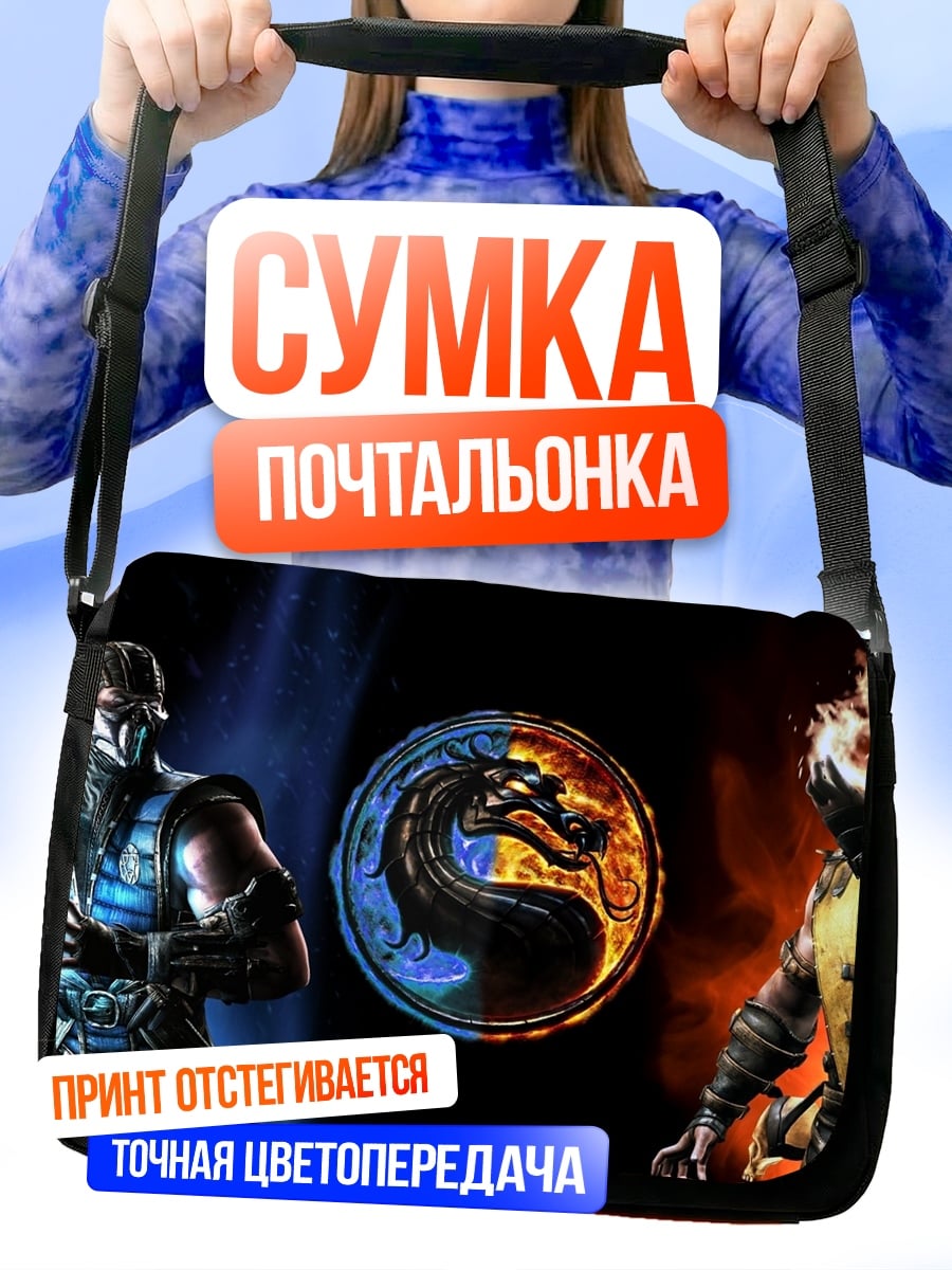 Сумка-почтальонка Смертельная битва