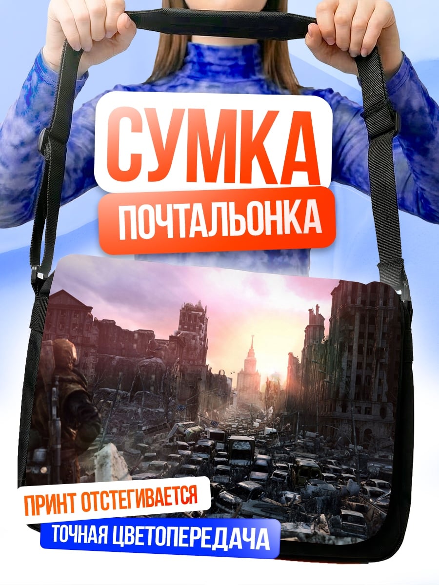Сумка-почтальонка Разрушенный город рассвет