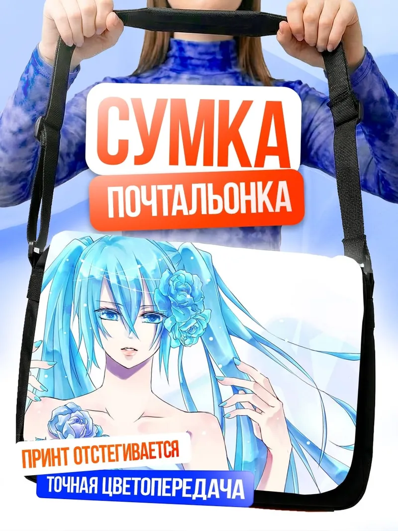 Сумка-почтальонка Аниме девушка голубая