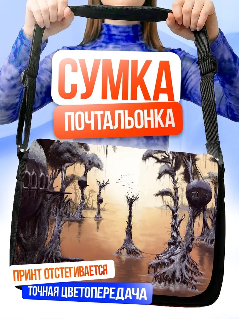 Сумка-почтальонка Затопленный лес