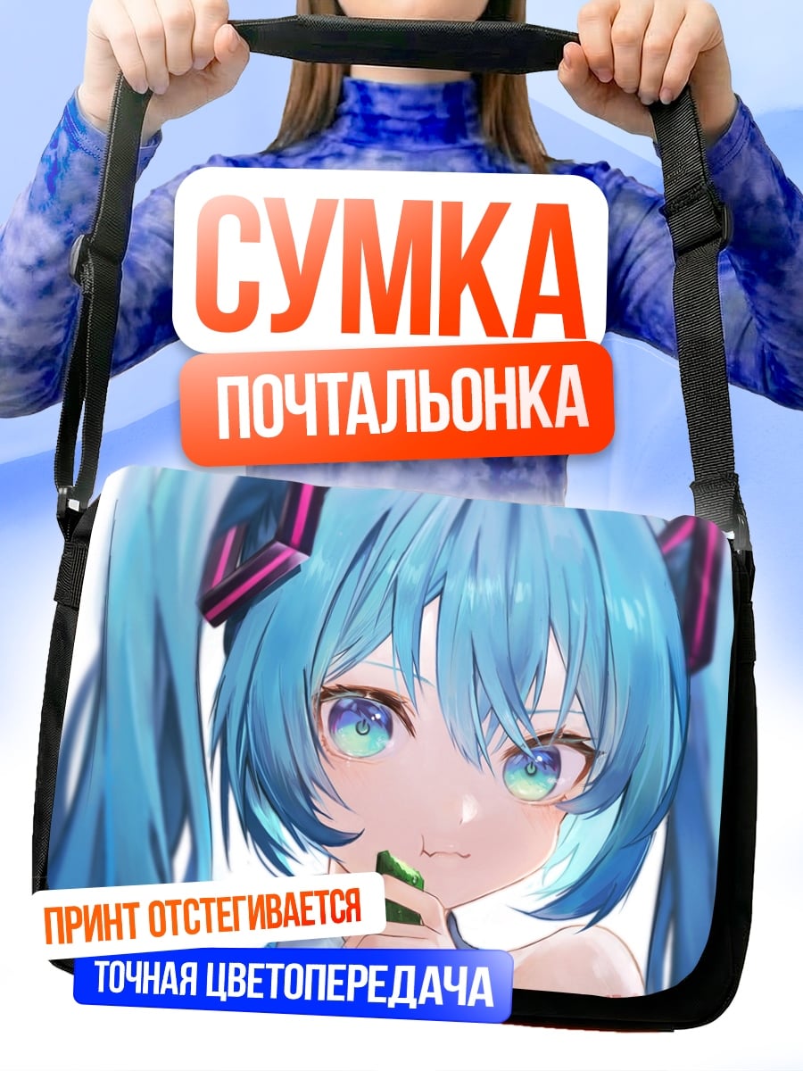Сумка-почтальонка Мику голубые волосы