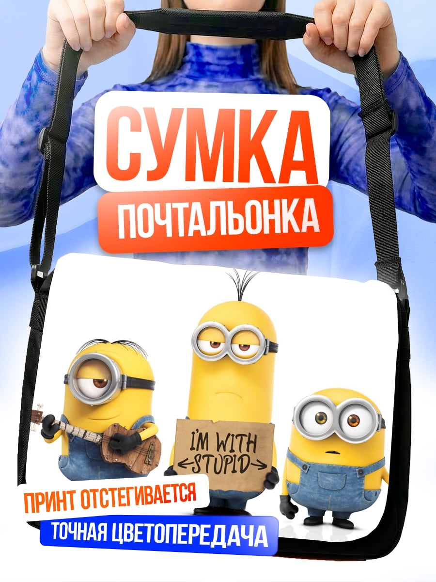 Сумка-почтальонка Я с тупым