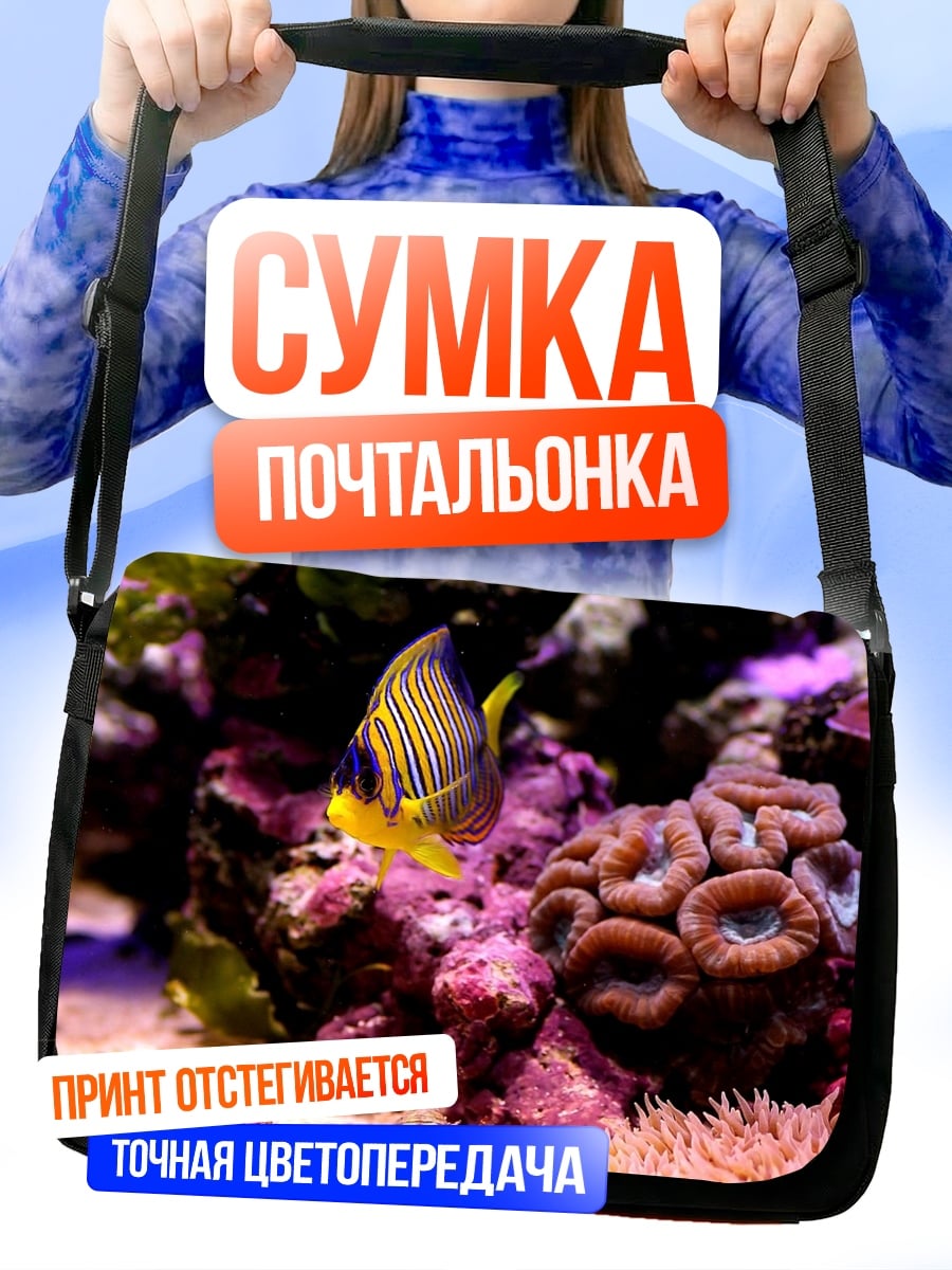 Сумка-почтальонка Рыбка ангел в кораллах