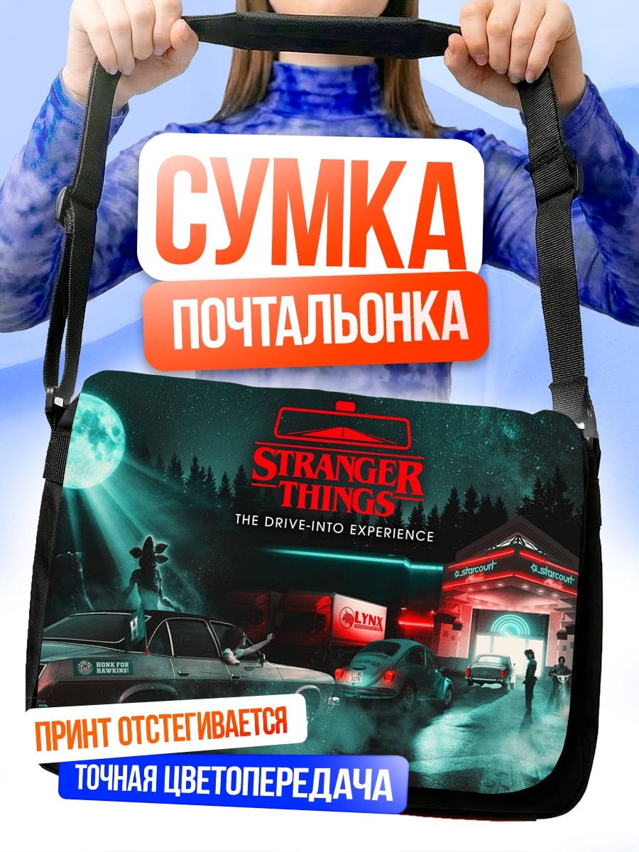 Сумка-почтальонка Stranger Things