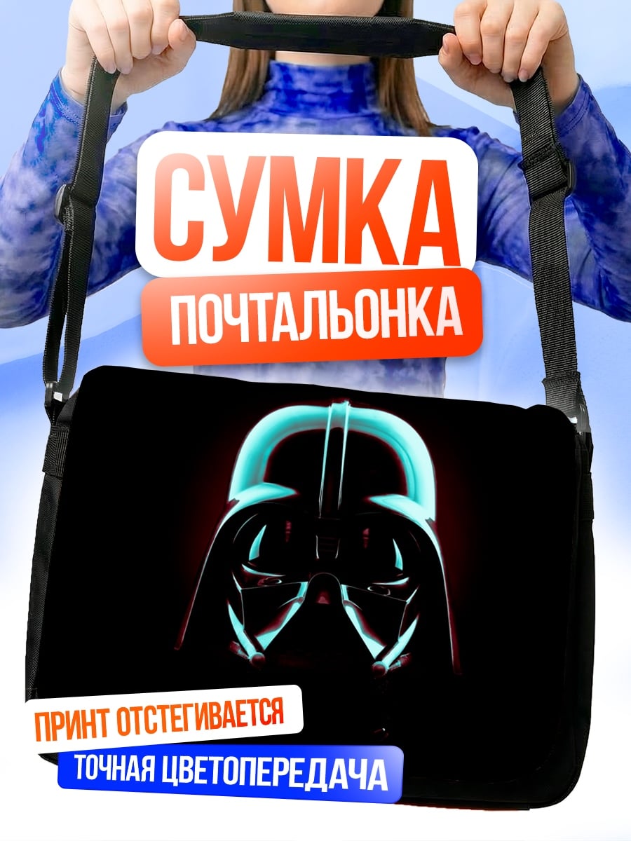 Сумка-почтальонка Шлем Дарта Вейдера