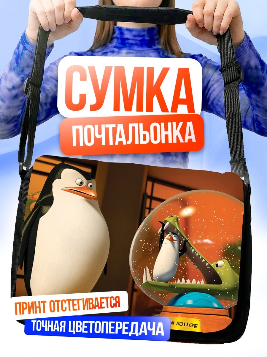 Сумка-почтальонка Пингвин и крокодил