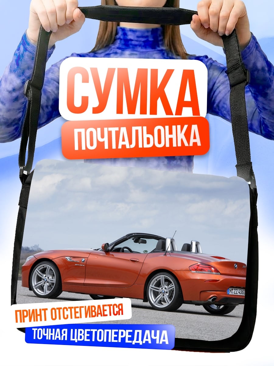 Сумка-почтальонка Оранжевый спорткар
