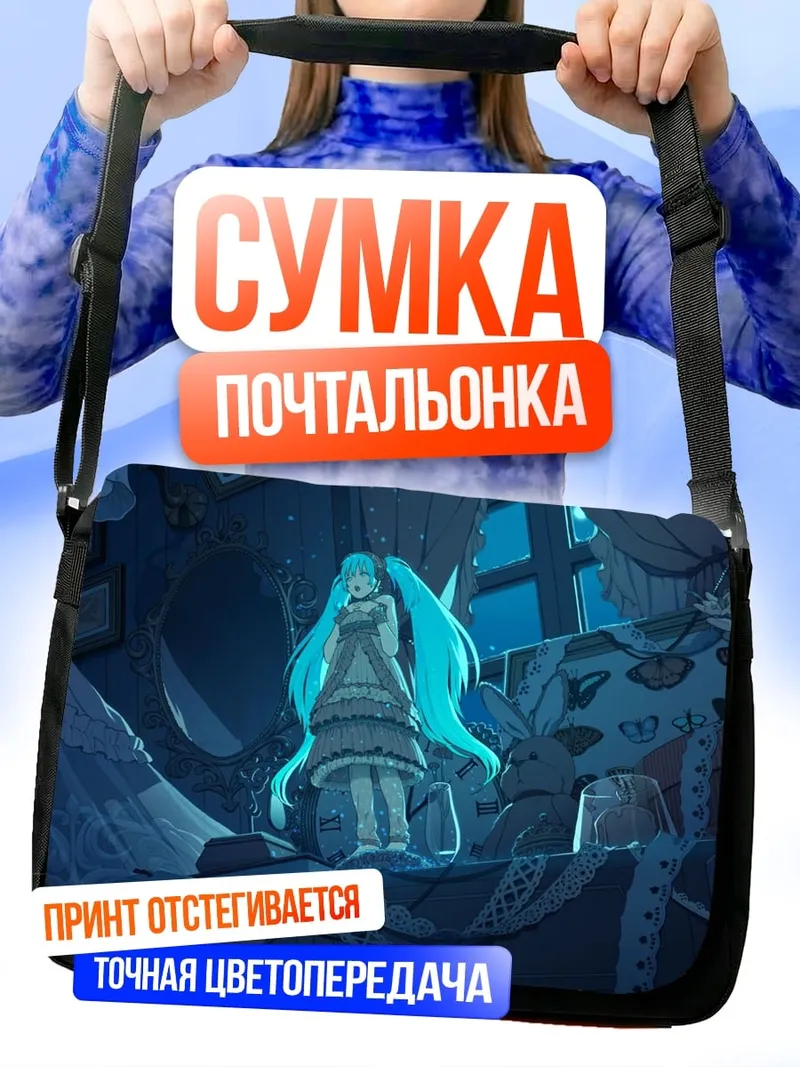 Сумка-почтальонка Кукла с волосами