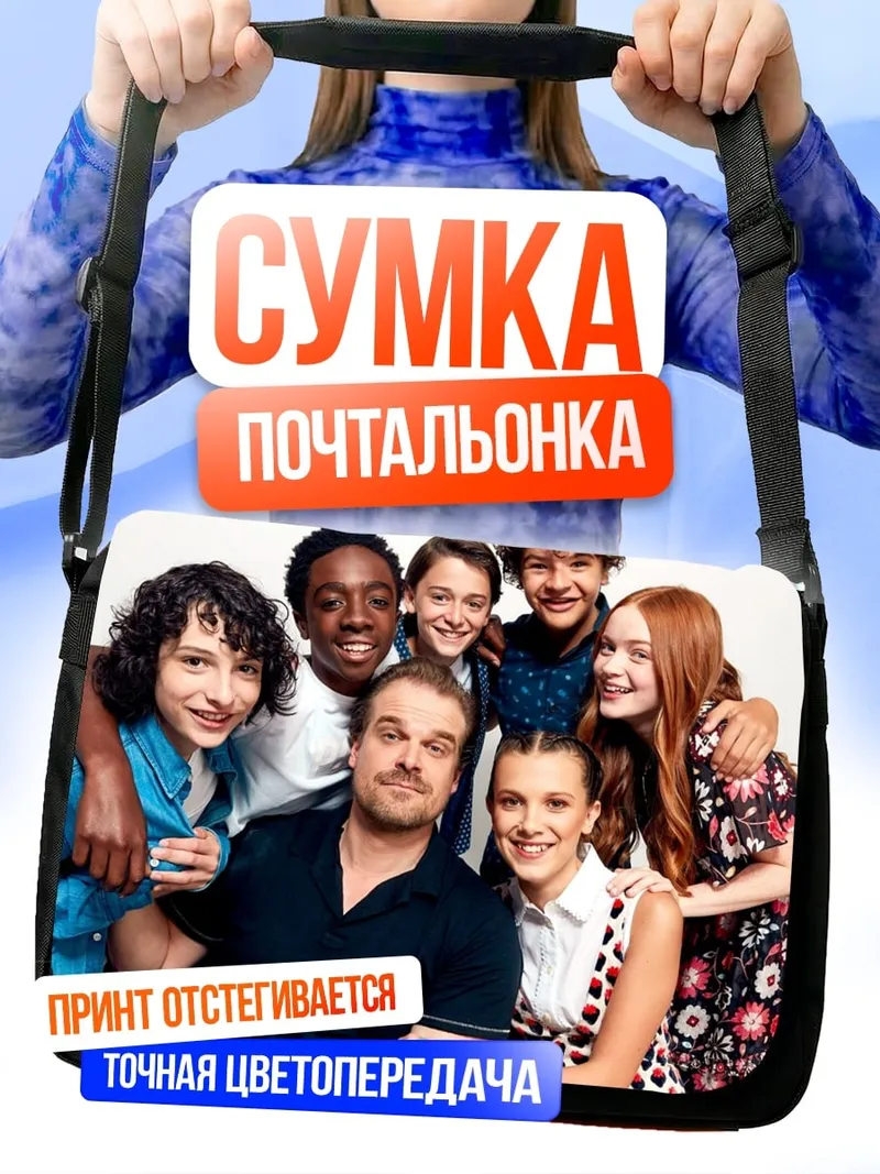 Сумка-почтальонка Актеры сериала