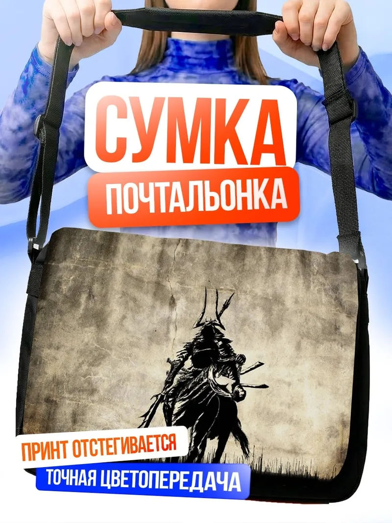 Сумка-почтальонка Самурай на коне