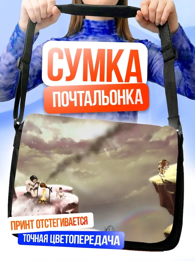 Сумка-почтальонка Зимний поход