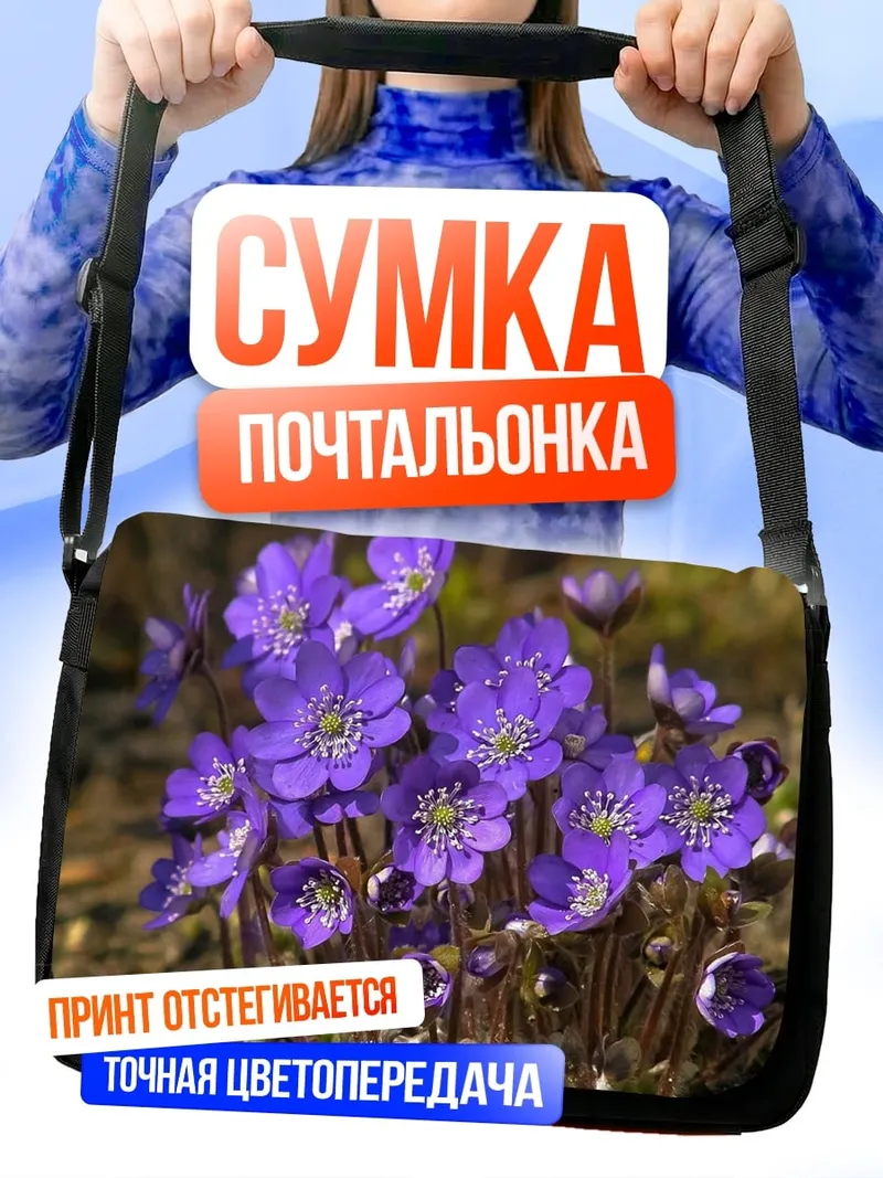 Сумка-почтальонка Весенние цветы