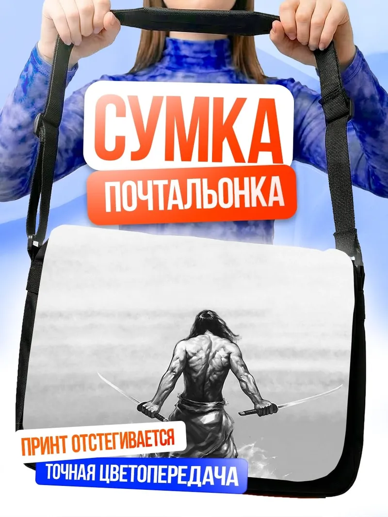 Сумка-почтальонка Воин с мечами