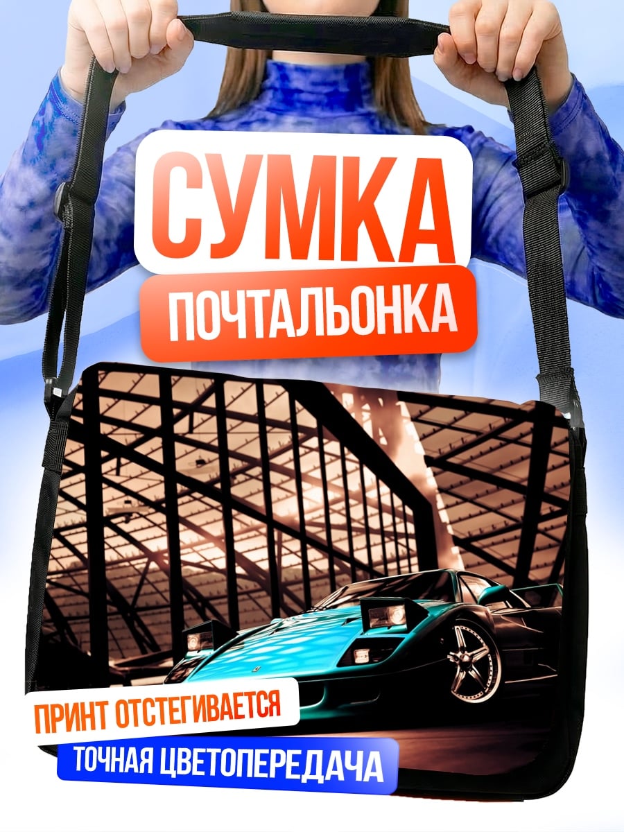 Сумка-почтальонка Спортивное купе