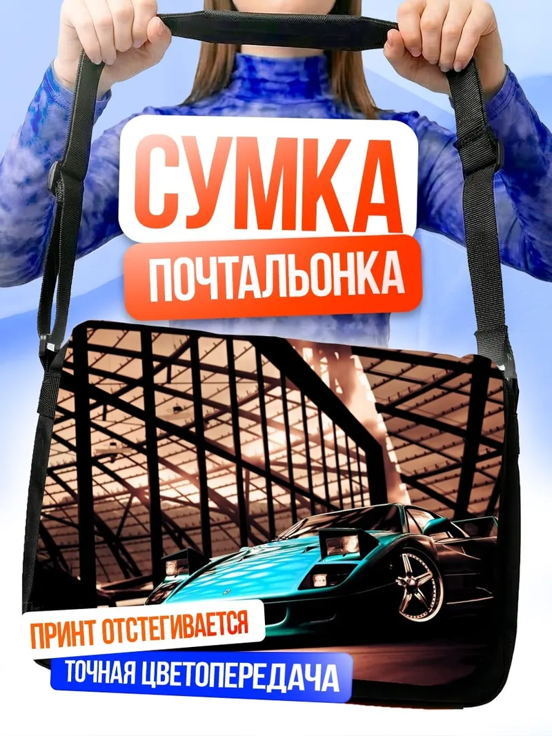 Сумка-почтальонка Спортивное купе