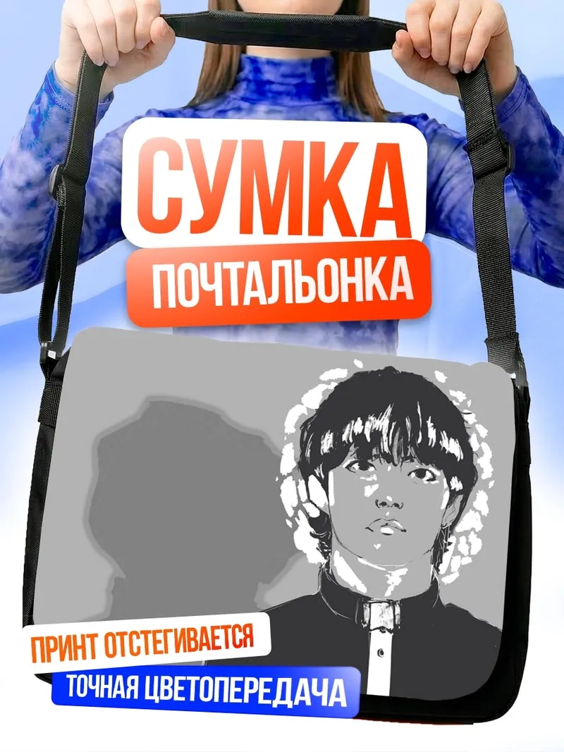 Сумка-почтальонка Аниме парень