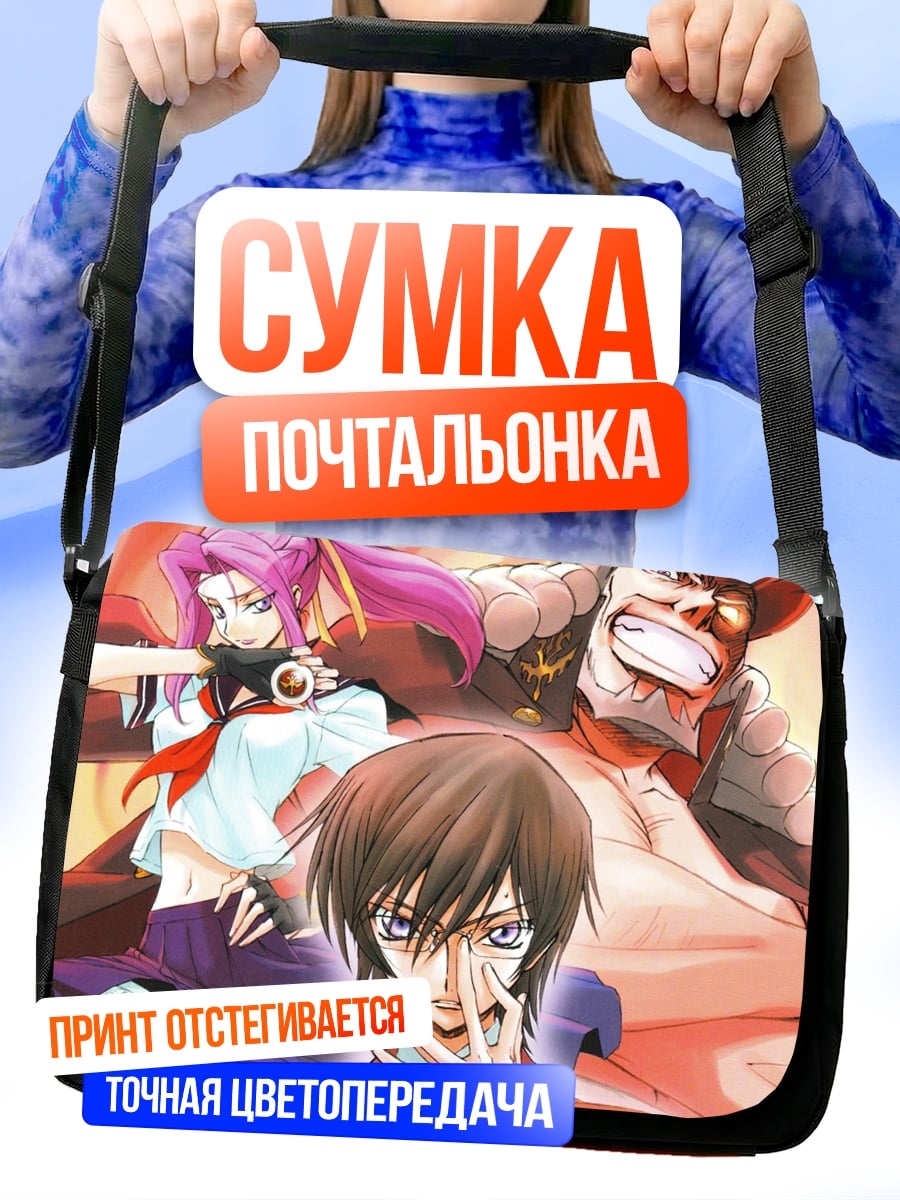Сумка-почтальонка Аниме герои