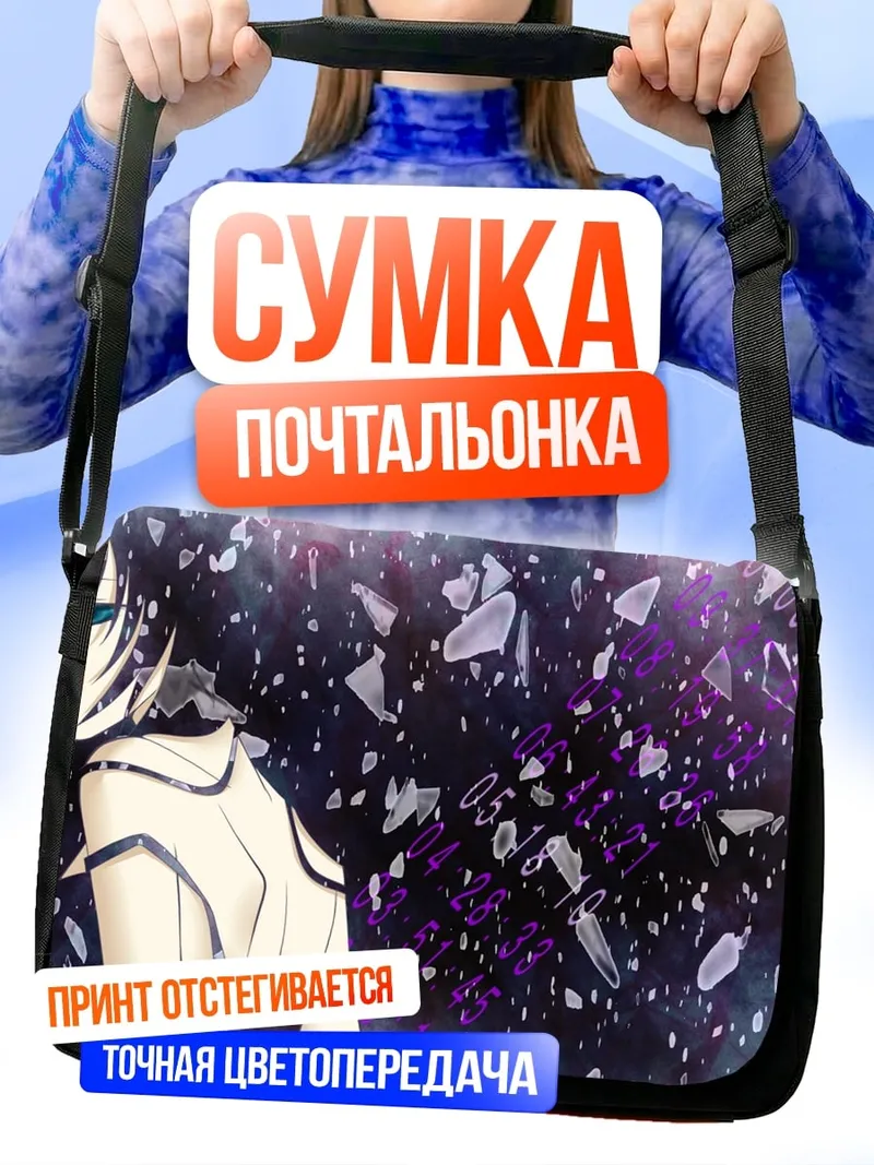Сумка-почтальонка Разлетающаяся девушка