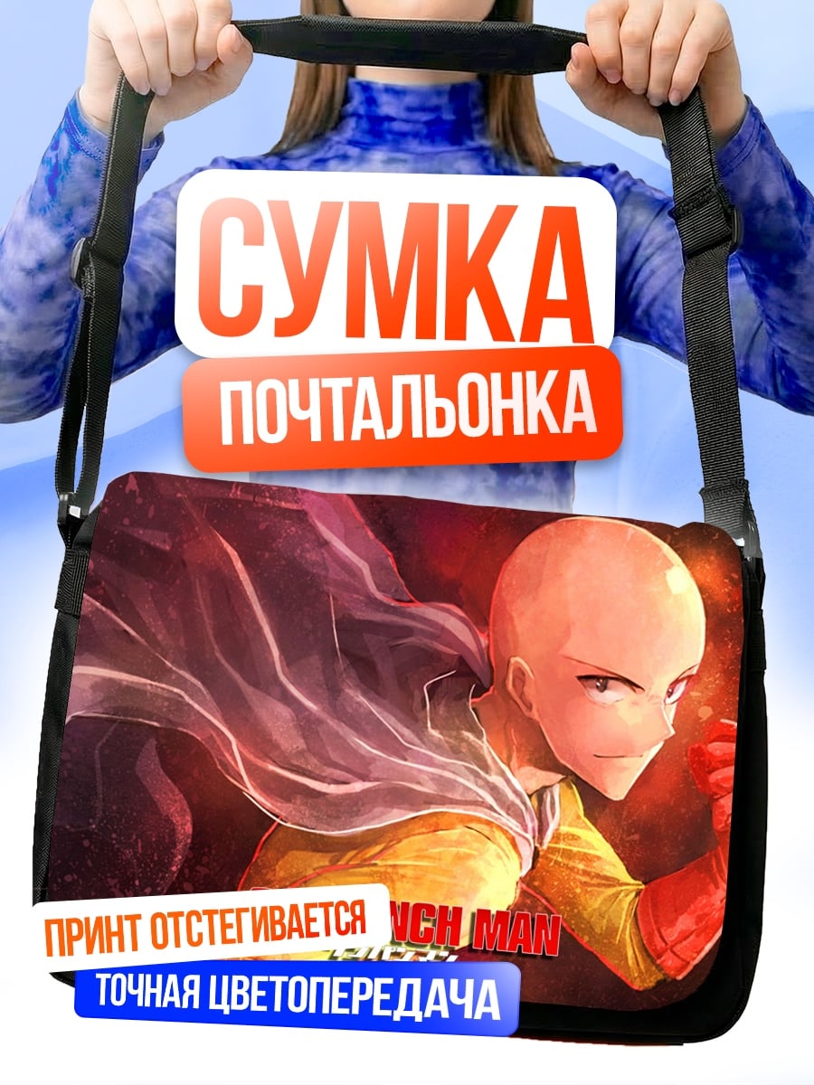 Сумка-почтальонка Один удар