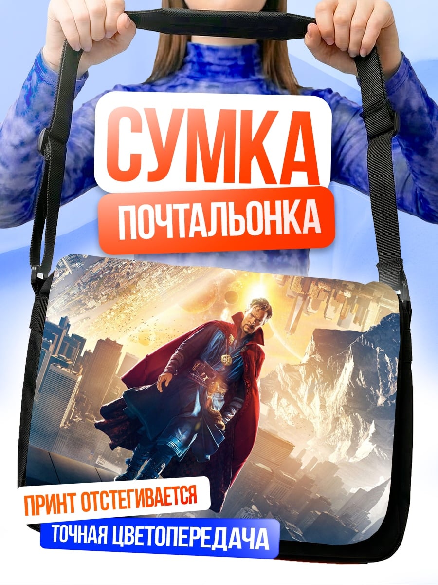 Сумка-почтальонка Доктор Стрэндж