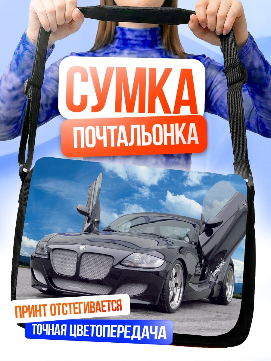 Сумка-почтальонка чёрный спорткар двери вверх