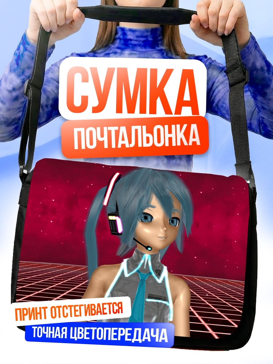 Сумка-почтальонка Мику Хацунэ