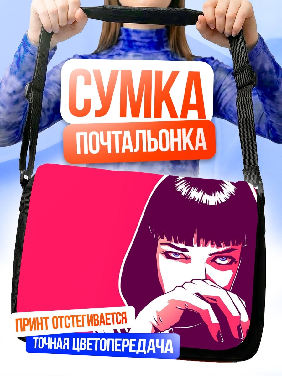 Сумка-почтальонка девушка из криминального чтива
