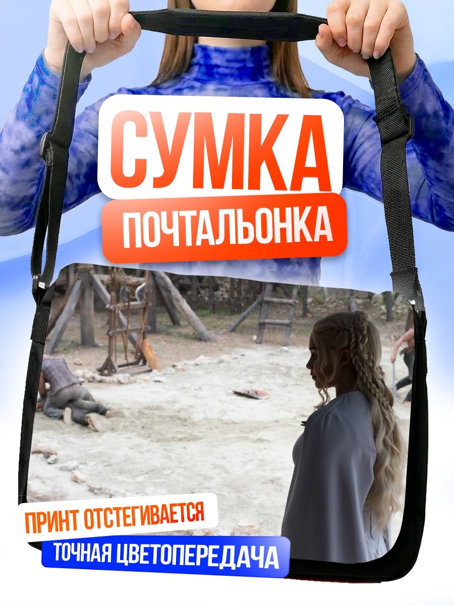 Сумка-почтальонка девушка в плаще