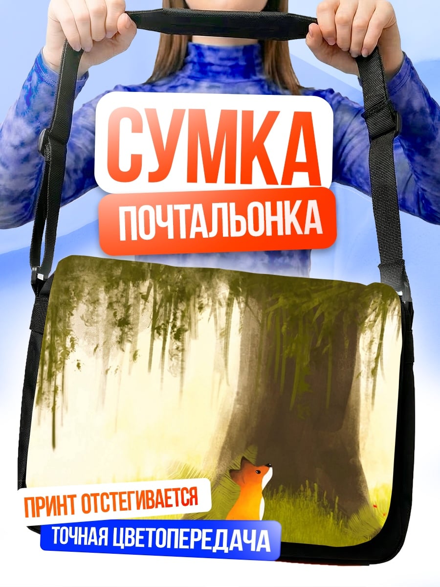 Сумка-почтальонка лиса под деревом