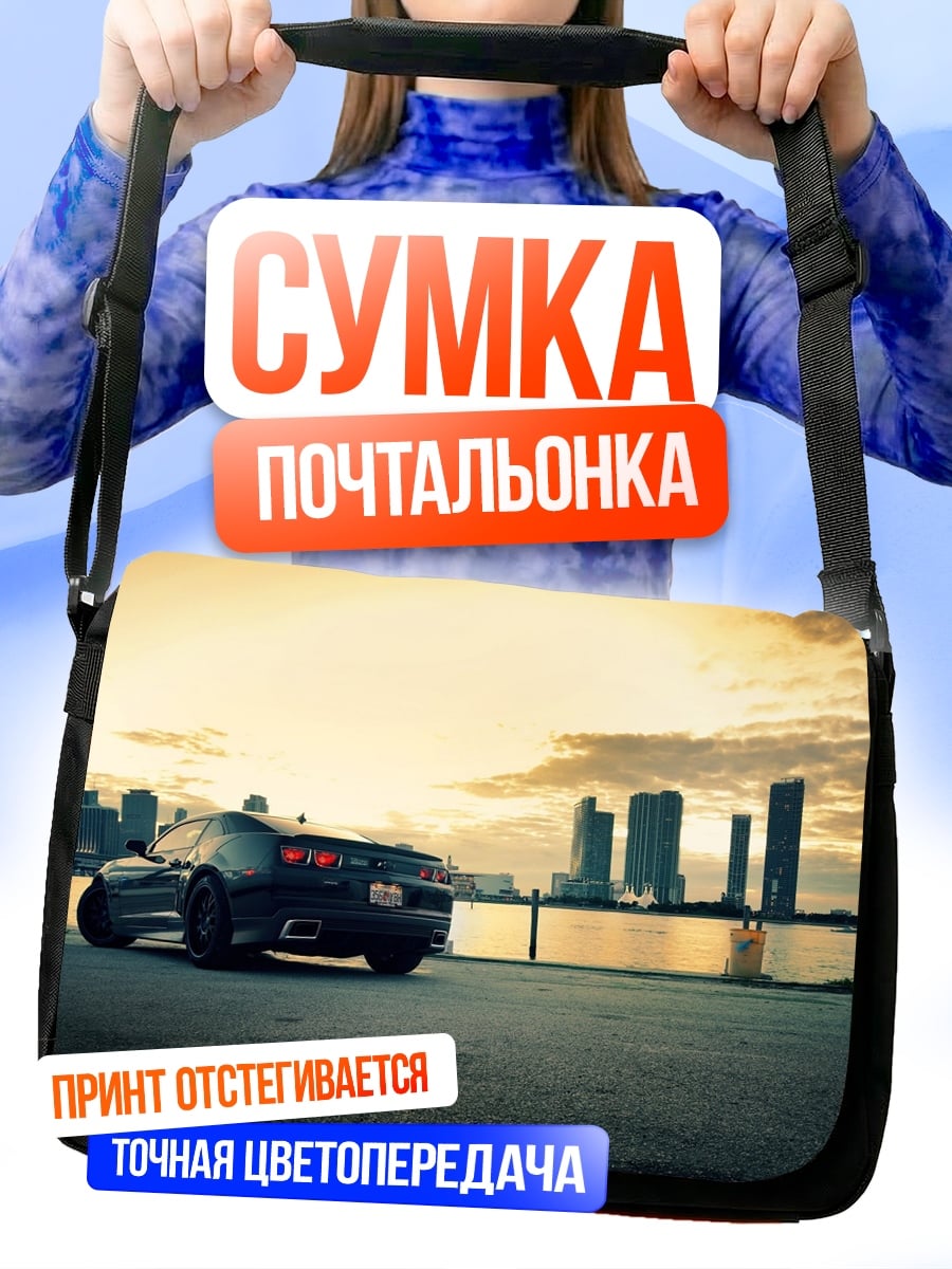 Сумка-почтальонка машина на фоне города