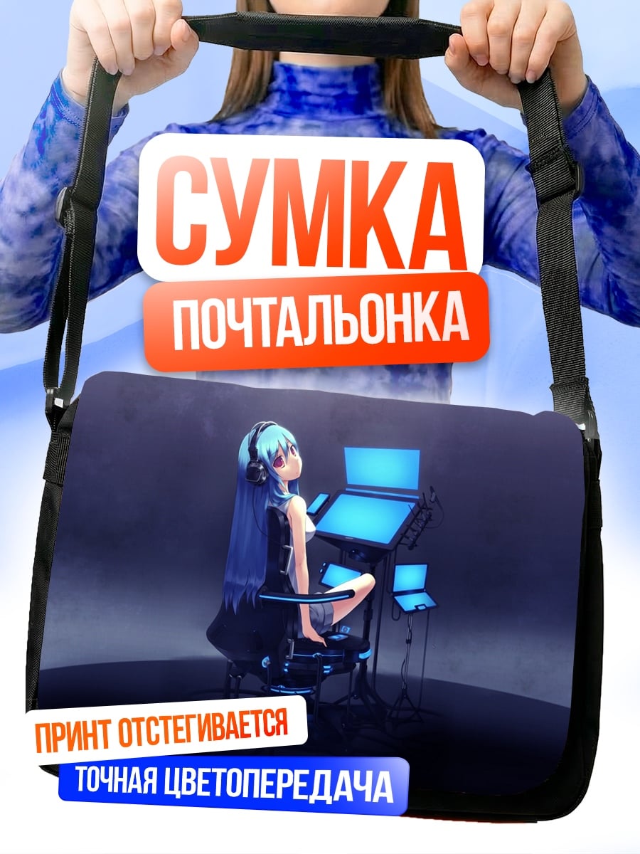 Сумка-почтальонка девушка у мониторов