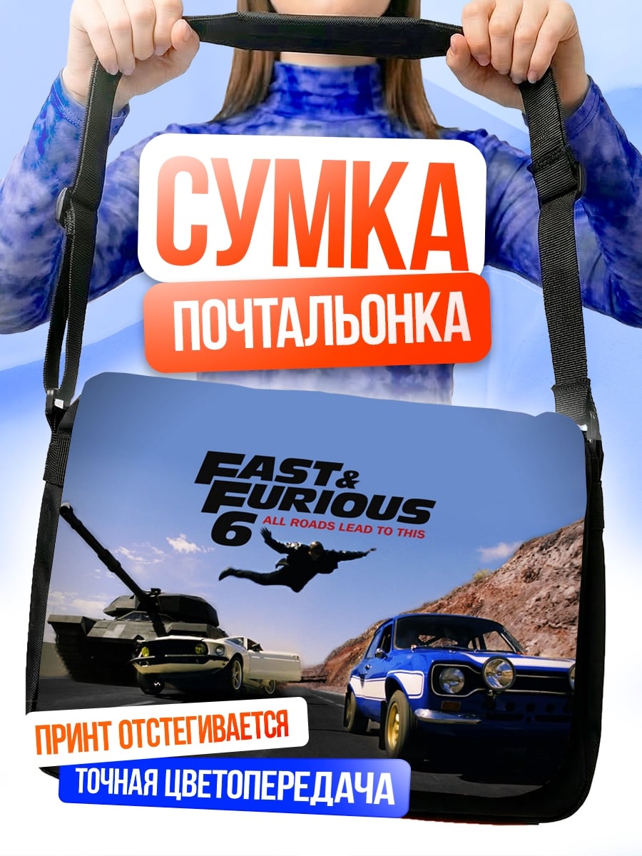 Сумка-почтальонка форсаж 6 танк