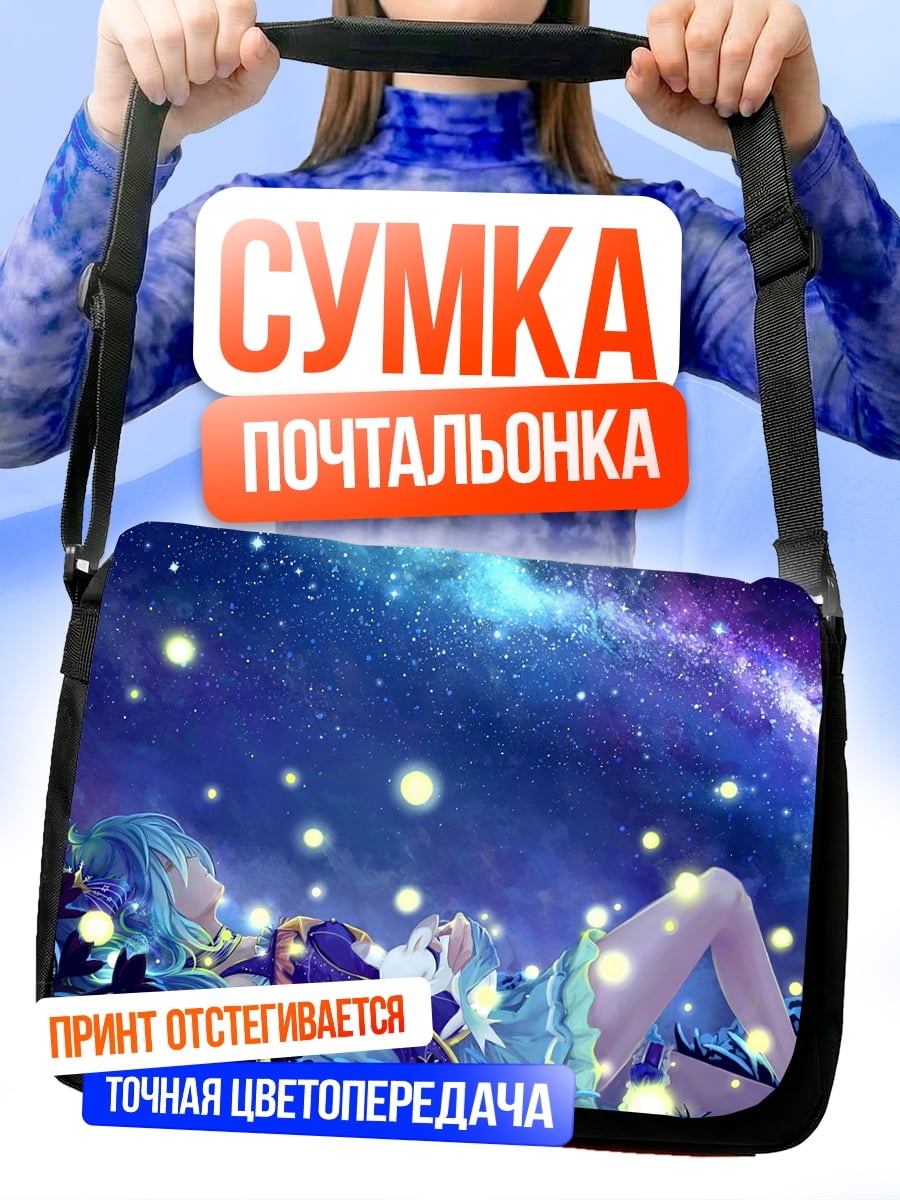 Сумка-почтальонка девушка в звёздном небе