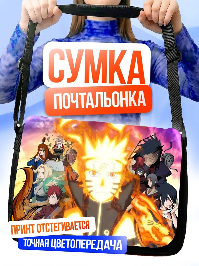 Сумка-почтальонка Наруто Узумаки