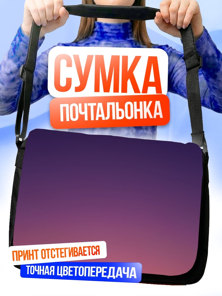 Сумка-почтальонка Неоновый градиент неба