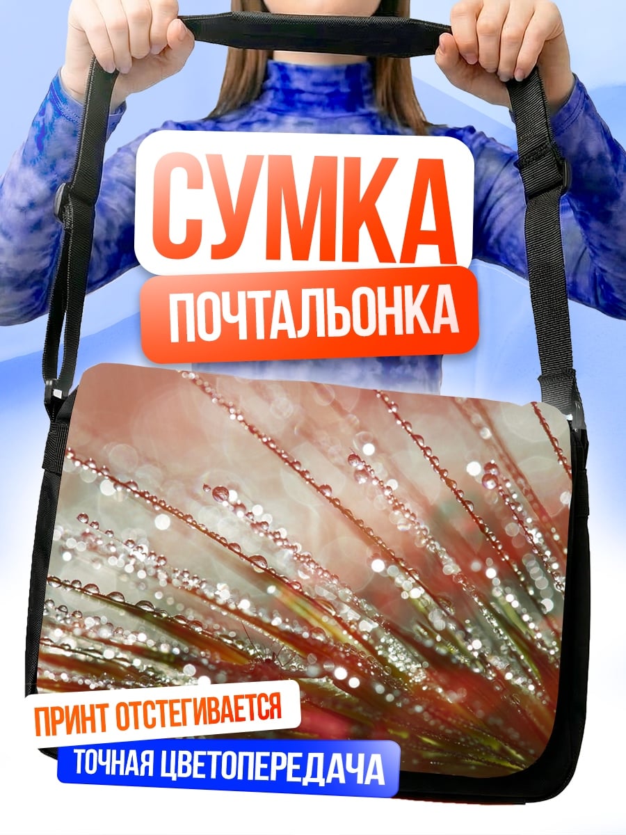 Сумка-почтальонка Капли росы на траве