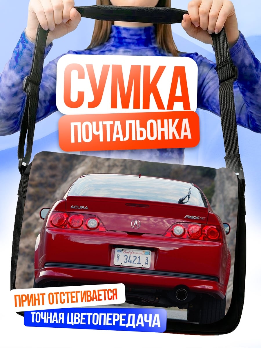 Сумка-почтальонка Красный спорткар Acura