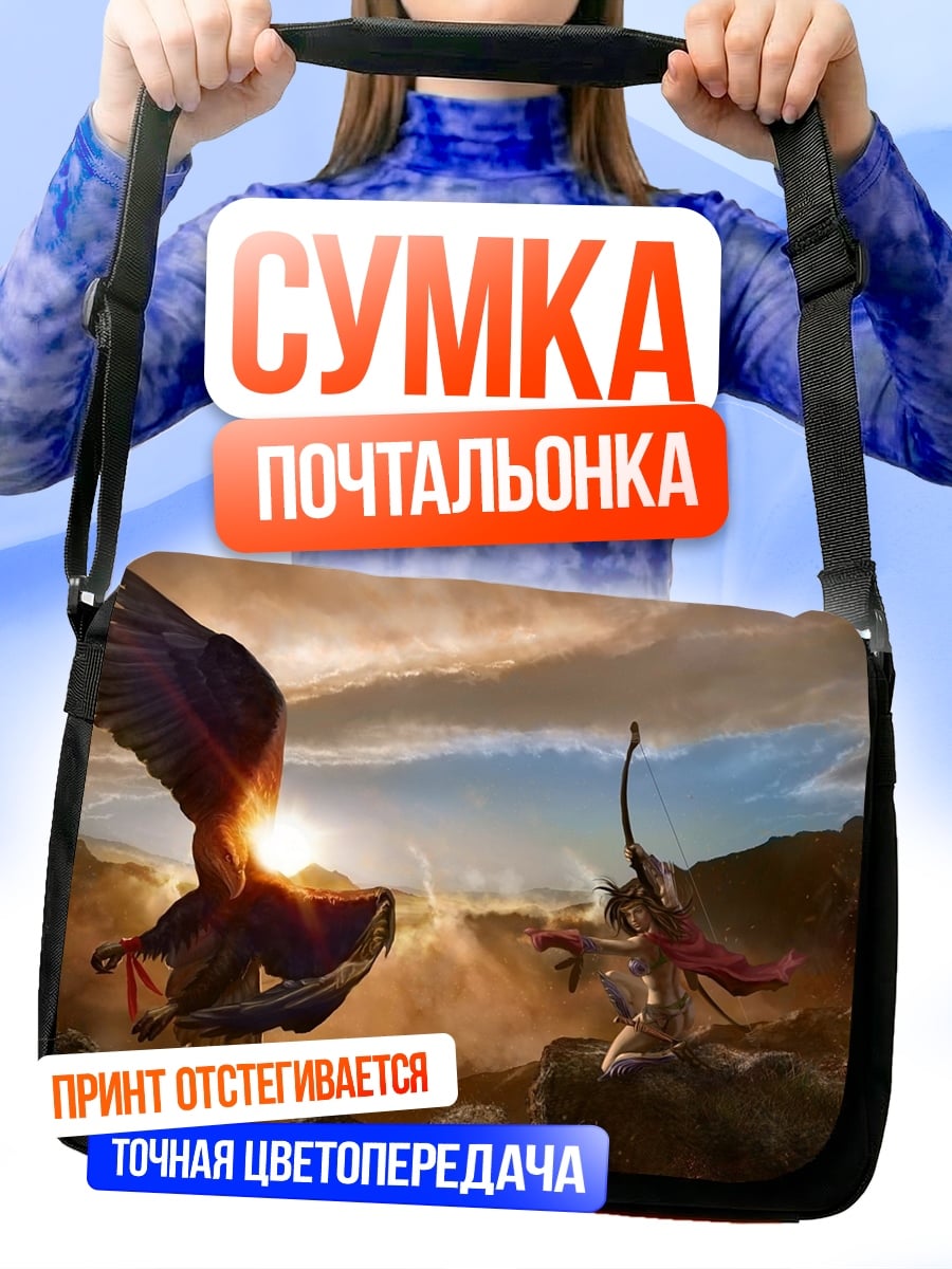 Сумка-почтальонка битва с орлом
