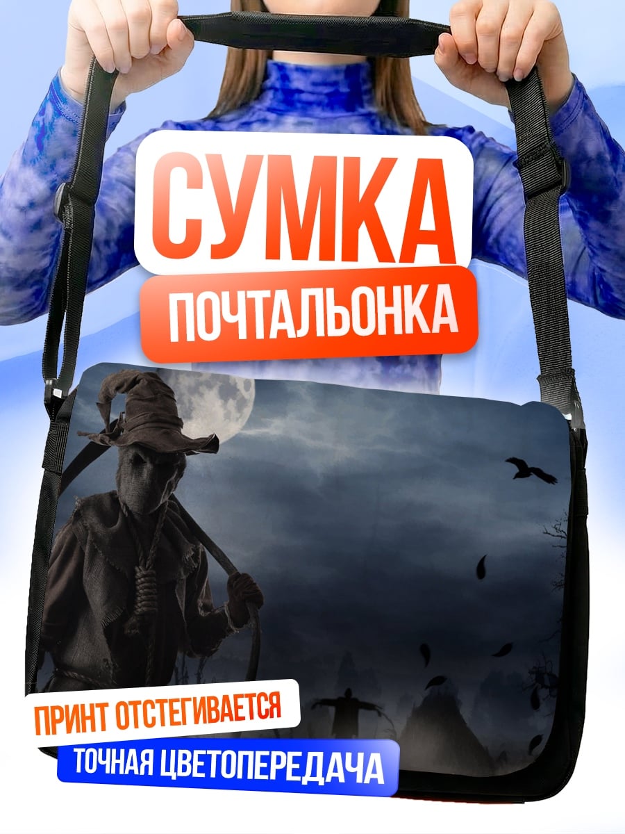 Сумка-почтальонка пугало в полнолуние
