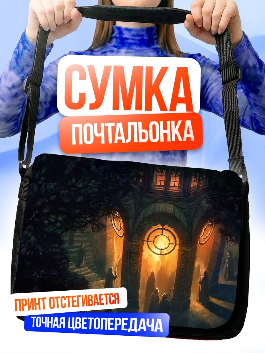 Сумка-почтальонка Заброшенный замок