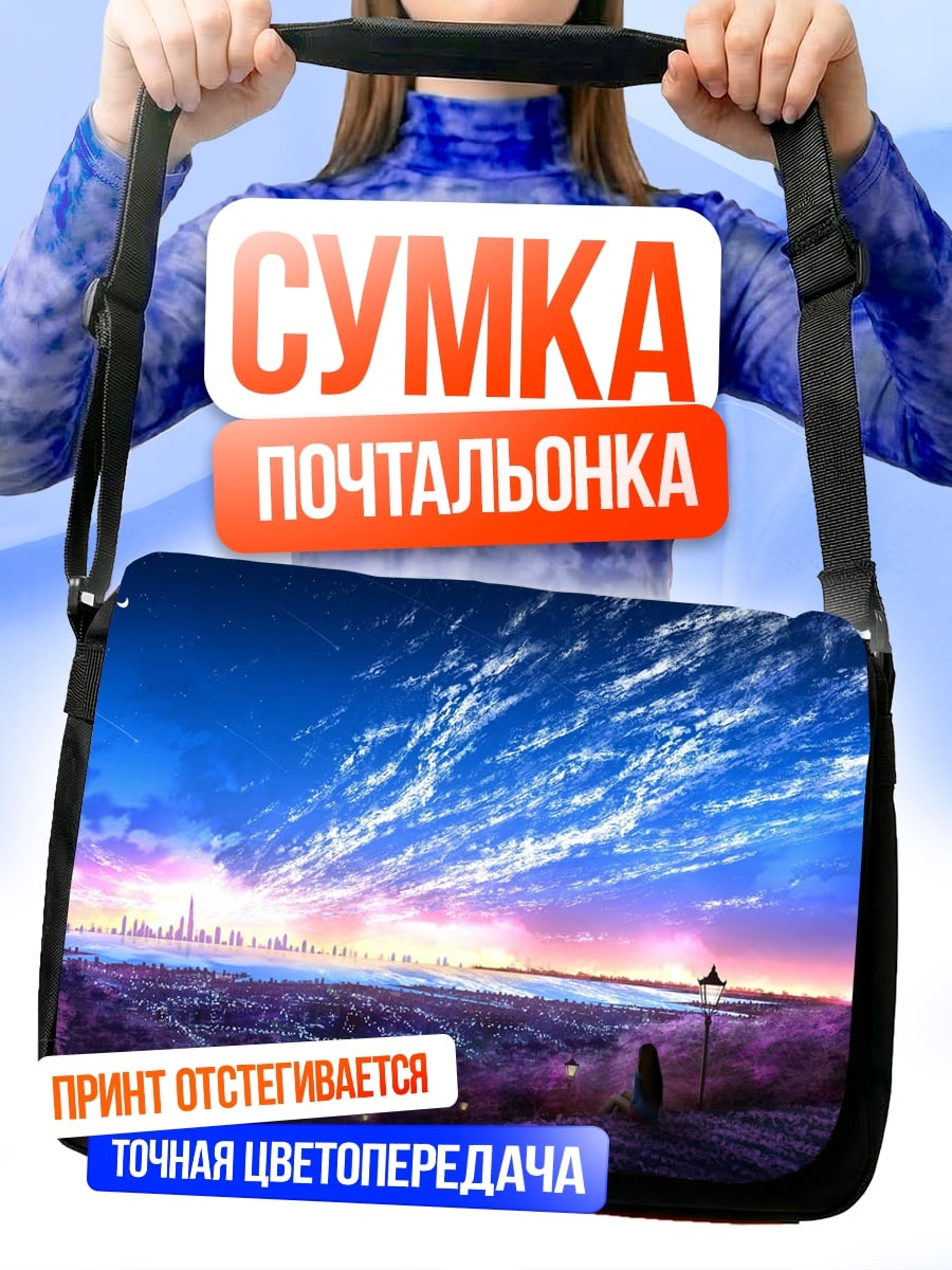 Сумка-почтальонка городской пейзаж на закате