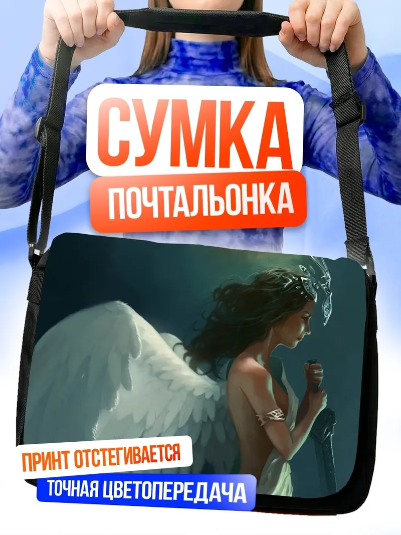 Сумка-почтальонка ангел с крыльями