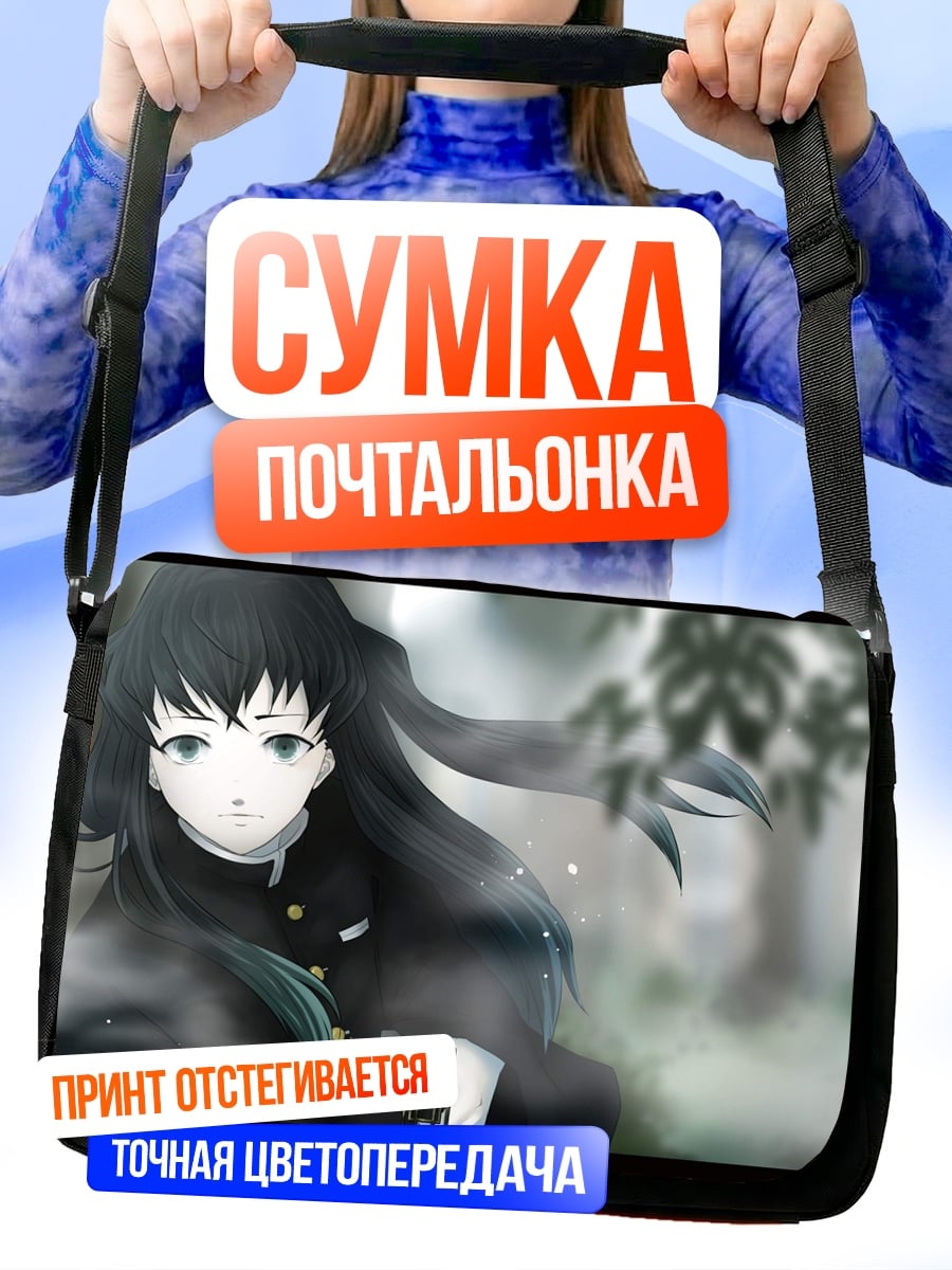 Сумка-почтальонка девушка в тумане