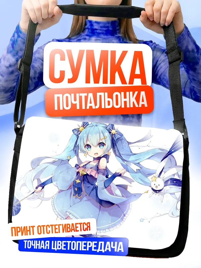 Сумка-почтальонка Мику голубая