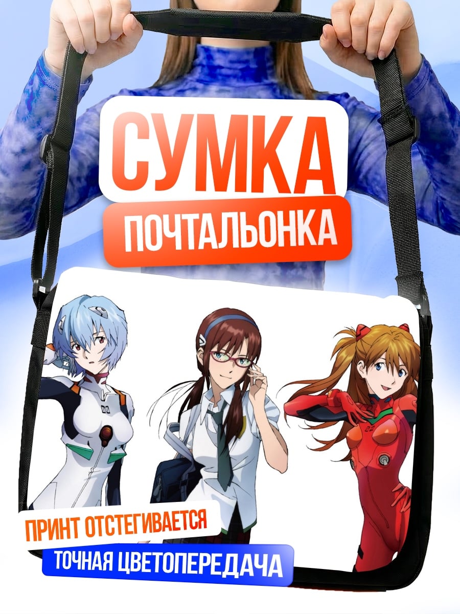 Сумка-почтальонка три девушки Евангелион