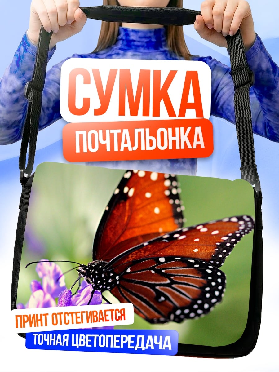 Сумка-почтальонка оранжевая бабочка