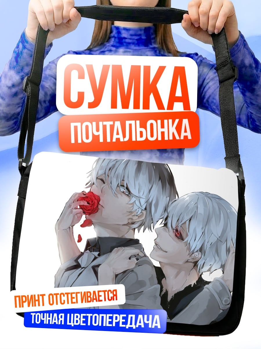Сумка-почтальонка Два парня с цветами