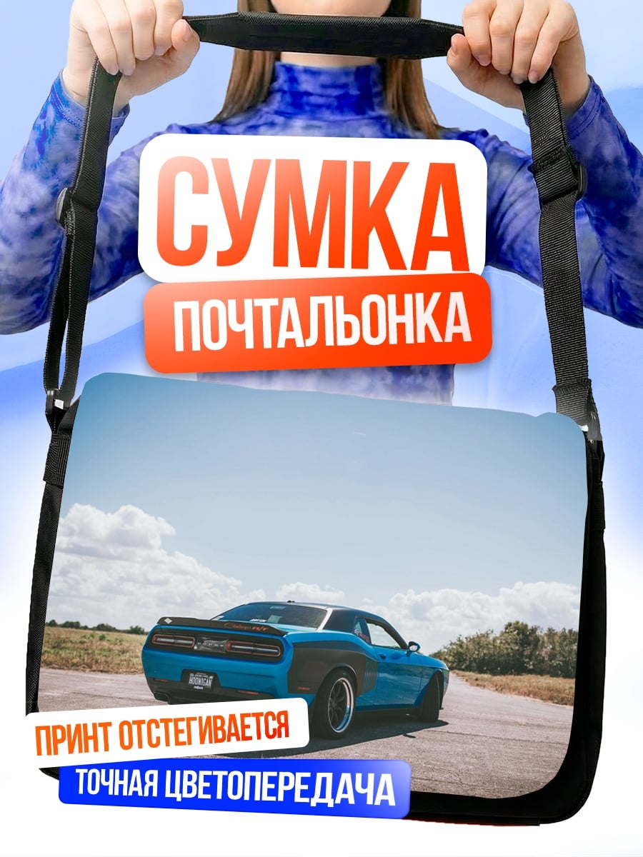 Сумка-почтальонка Синий маслкар