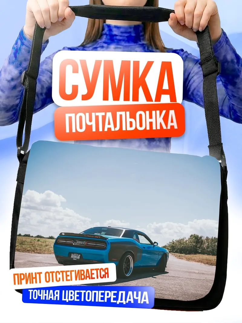Сумка-почтальонка Синий маслкар