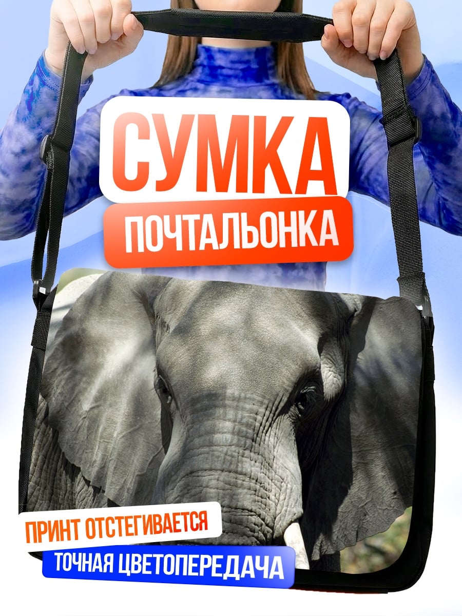 Сумка-почтальонка Слон в саванне